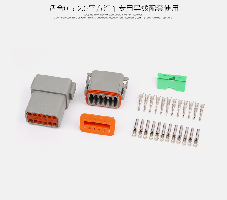 大流量汽車(chē)接插件 DT系列